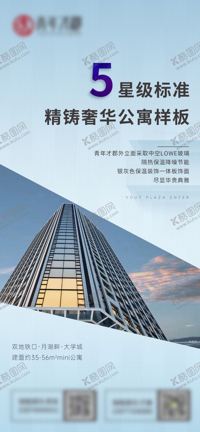 编号：13701810081838429070【酷图网】源文件下载-写字楼价值点海报