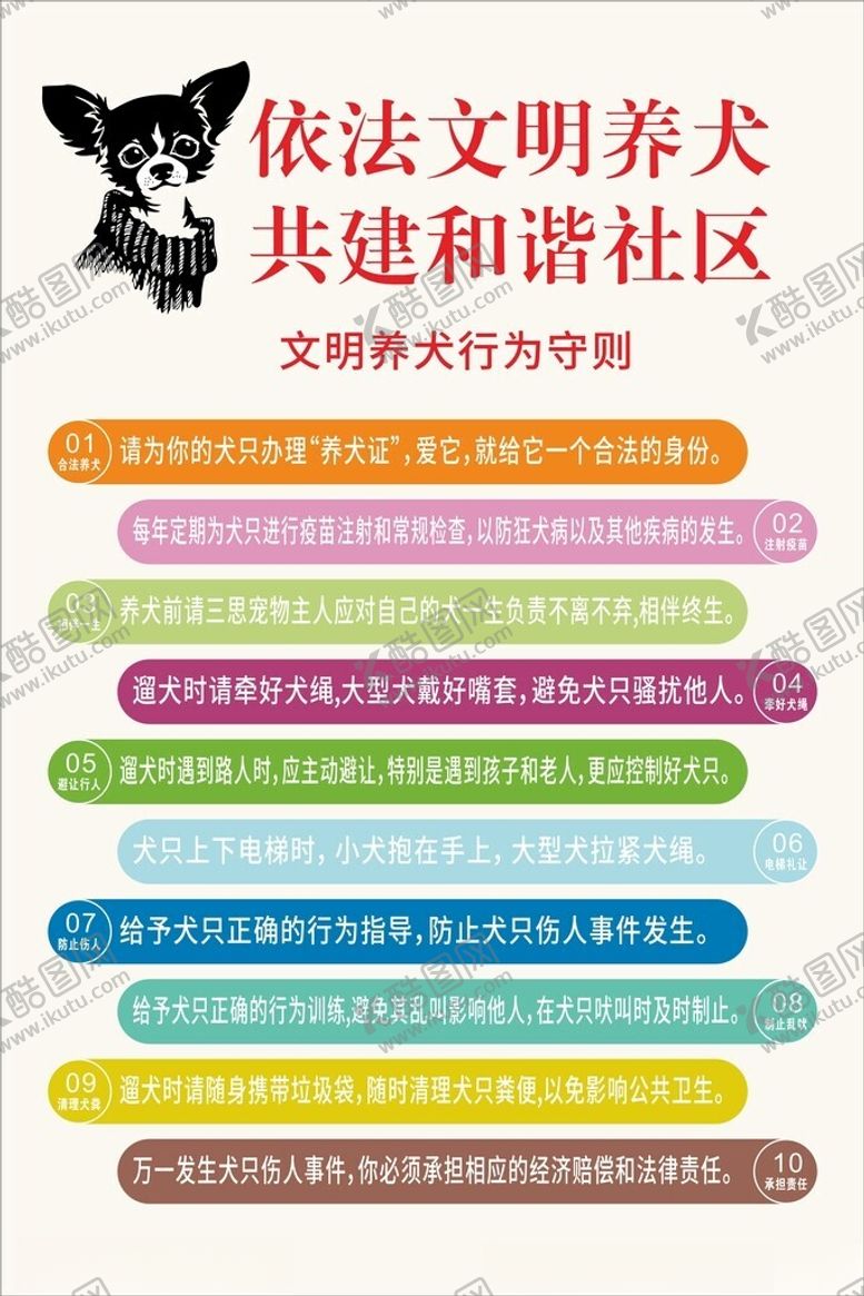 编号：76936202161721558967【酷图网】源文件下载-文件养犬