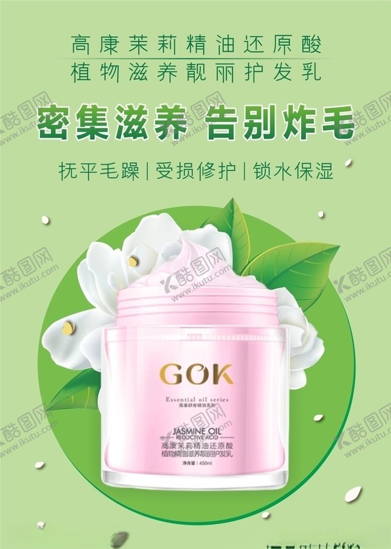 编号：35541307060617217877【酷图网】源文件下载-高康茉莉精油