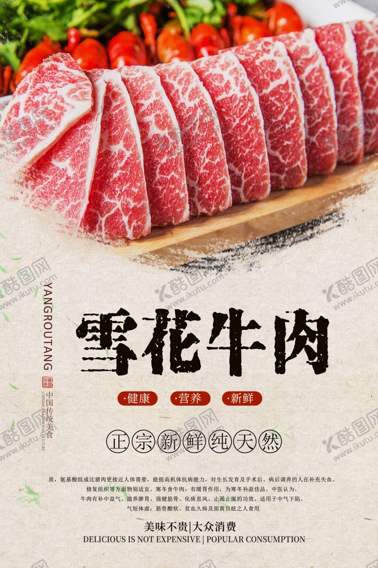 编号：85401807131915313055【酷图网】源文件下载-雪花牛肉分层海报