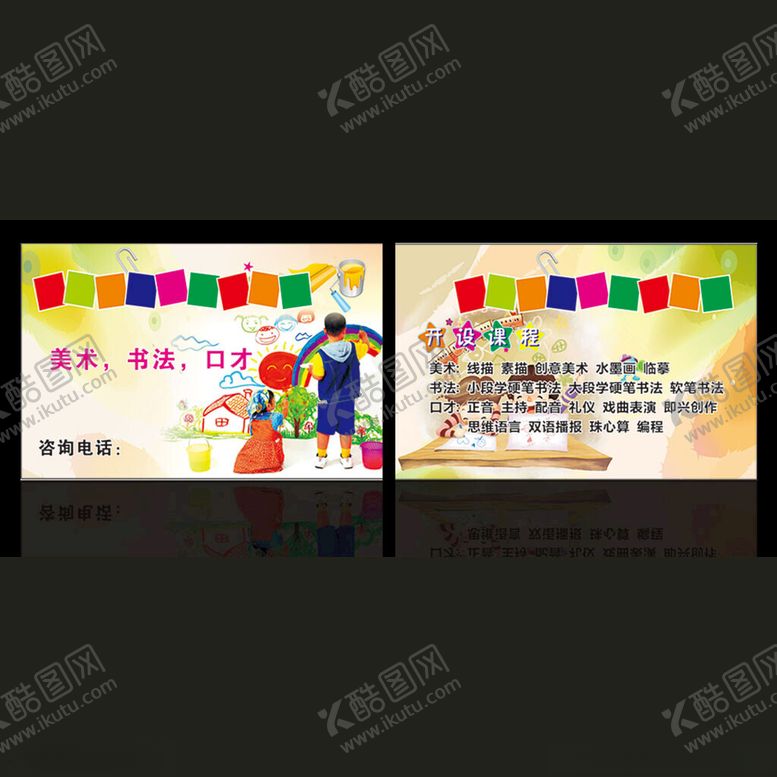 编号：47349202042329274382【酷图网】源文件下载-美术班名片