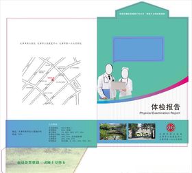 体检报告封套