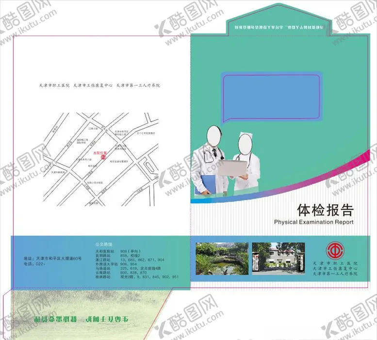 编号：57269906300648251365【酷图网】源文件下载-体检报告封套
