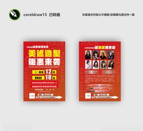 美容美发海报宣传单