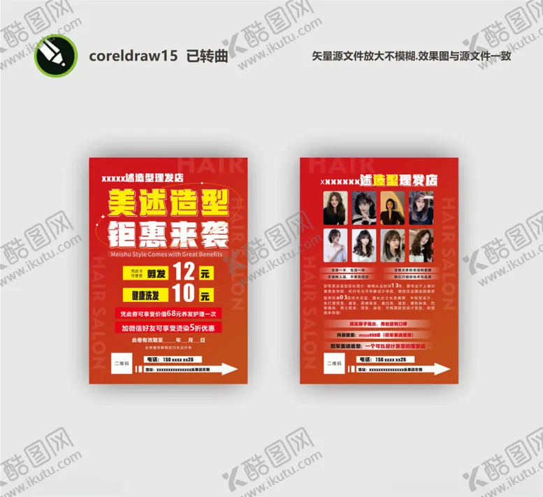 编号：59626605150555184868【酷图网】源文件下载-美容美发宣传单