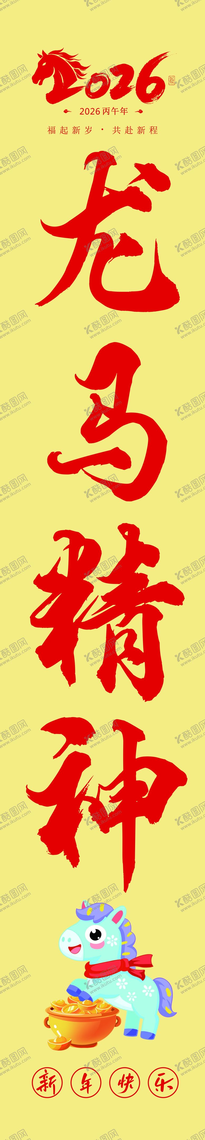 编号：37615804061942555715【酷图网】源文件下载-龙马精神海报条幅竖幅