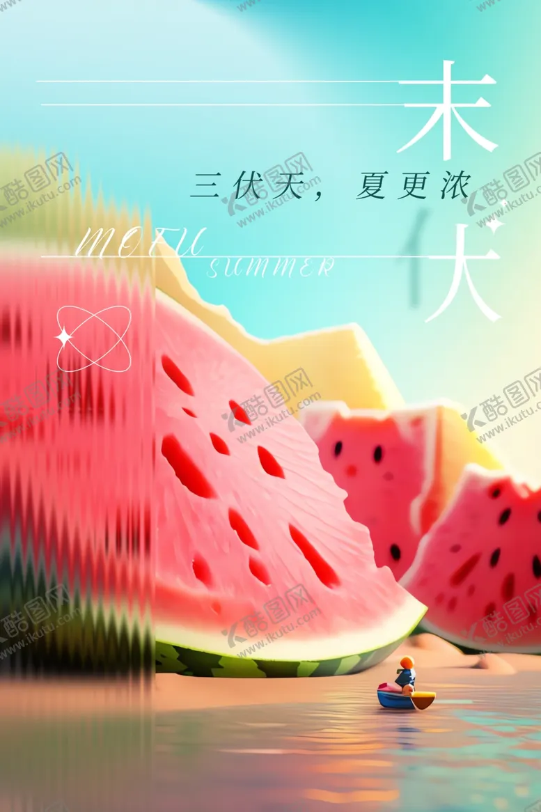 编号：51905502131017525545【酷图网】源文件下载-末伏节气海报