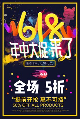 618年中大促