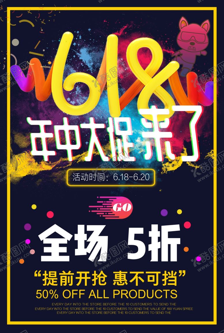 编号：16774005060037129784【酷图网】源文件下载-618年中大促