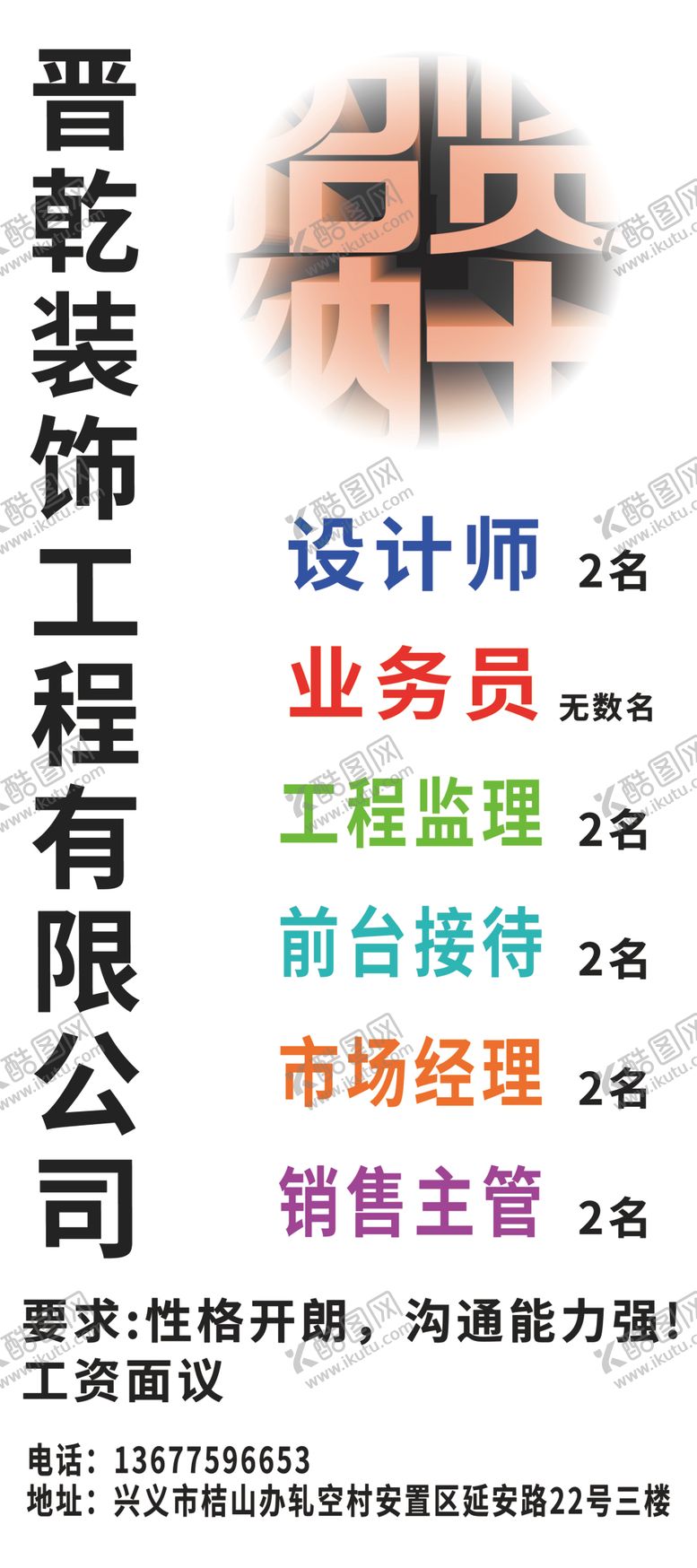 编号：21752006232151494512【酷图网】源文件下载-招聘展架