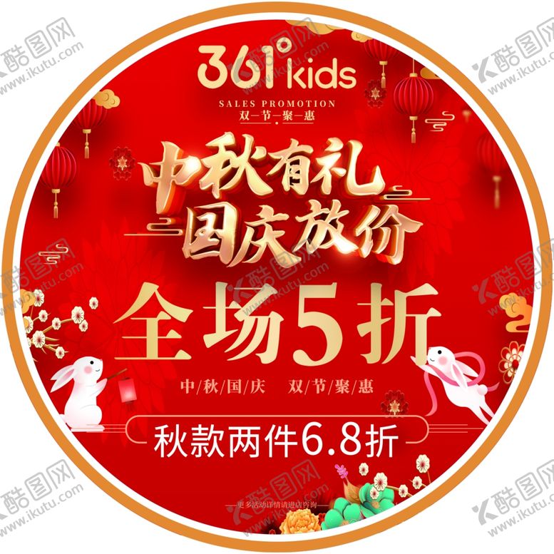 编号：87620911290602172303【酷图网】源文件下载-中秋有礼