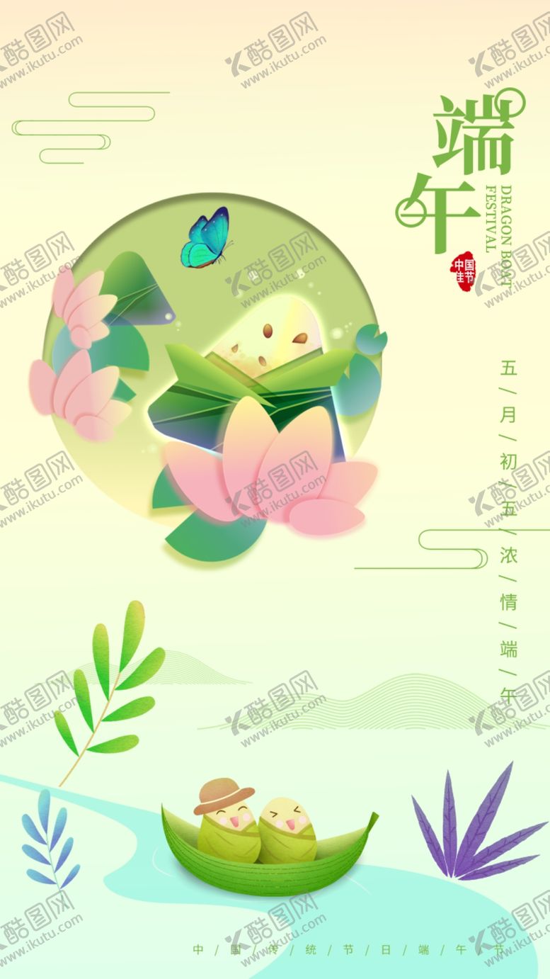 编号：48296602220436168001【酷图网】源文件下载-端午节海报展板