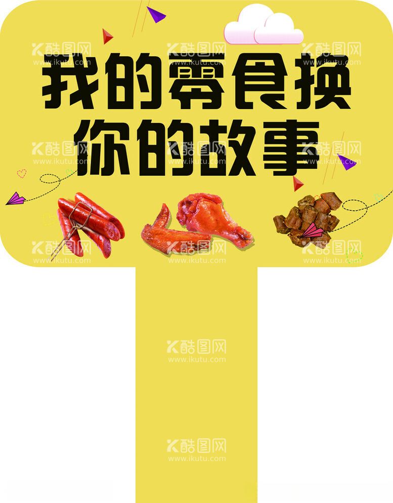 编号：28844512130107264710【酷图网】源文件下载-熟食肉双面鸡翅展示牌