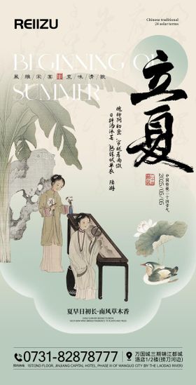 立夏新中式工笔画品牌宣传海报