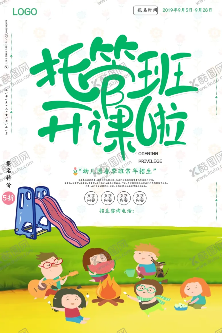 编号：21881909120750445757【酷图网】源文件下载-托管班