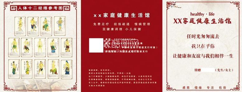 编号：49590412301237229174【酷图网】源文件下载-养生保健三折页