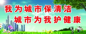 我为城市保清洁