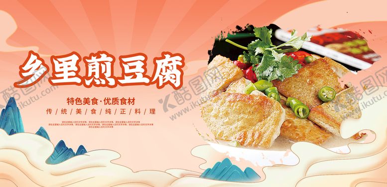 编号：62787711172049505599【酷图网】源文件下载-乡里煎豆腐