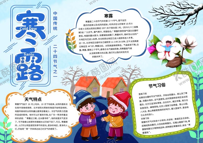 编号：90274910051744178026【酷图网】源文件下载-寒露节气