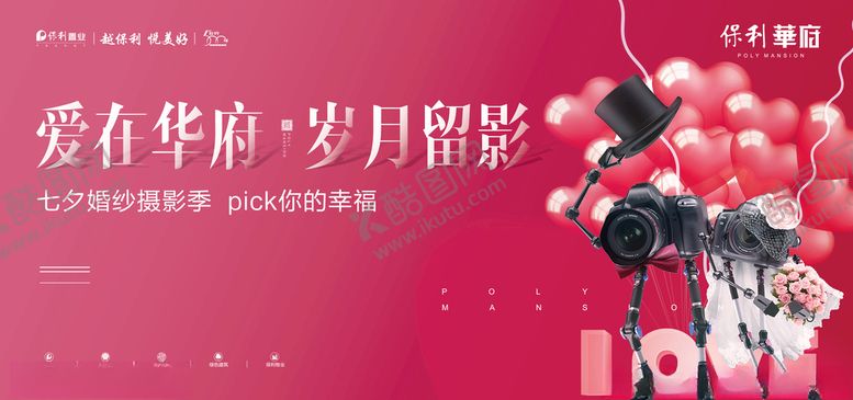 编号：30950707042131114901【酷图网】源文件下载-粉色地产暖场活动画面