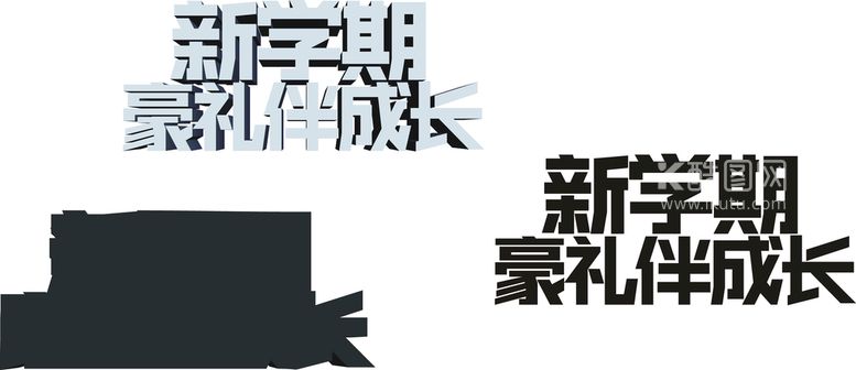 编号：53716010021028493620【酷图网】源文件下载-开学季