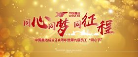 年会周年庆