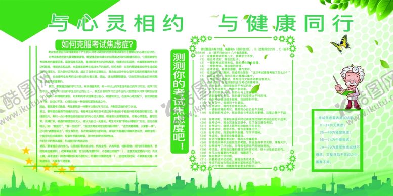 编号：96901807052312343913【酷图网】源文件下载-心理健康