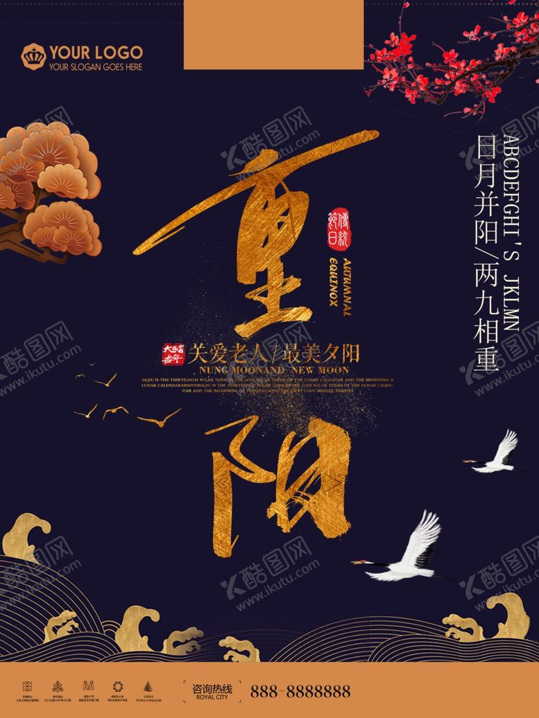 编号：65815505031148406861【酷图网】源文件下载-重阳节海报设计