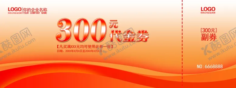 编号：38742012300808356354【酷图网】源文件下载-代金券