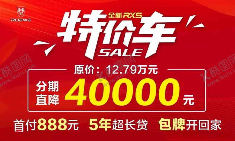 编号：30430001311500103169【酷图网】源文件下载-特价车车顶牌