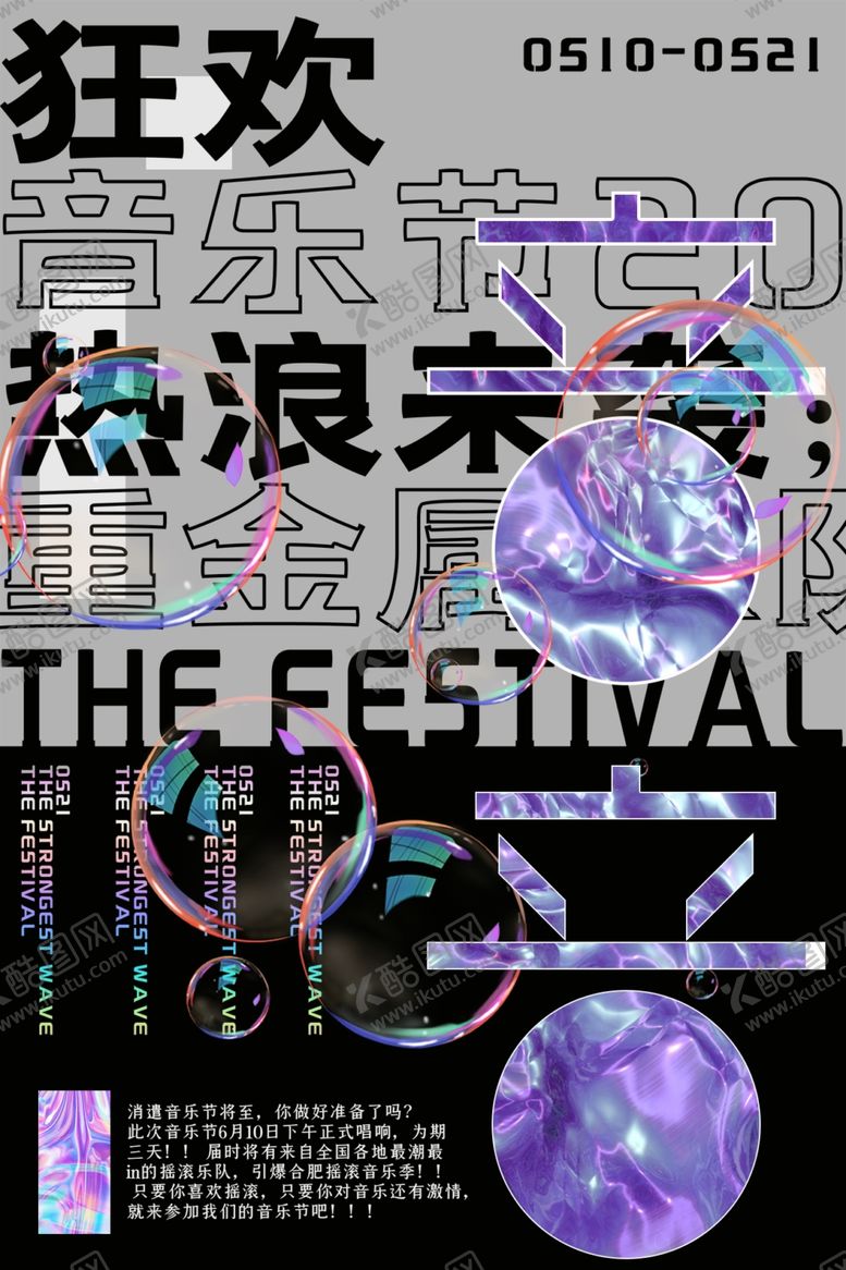 编号：34203102251058536041【酷图网】源文件下载-音乐节