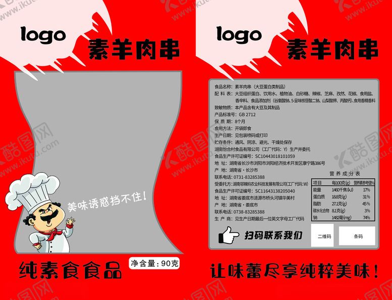 编号：63211611212137188185【酷图网】源文件下载-素羊肉串三边封