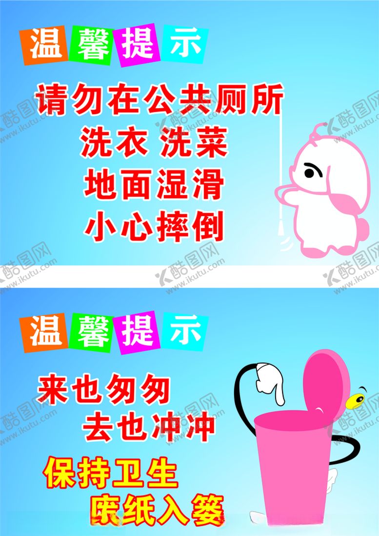 编号：68640907010653482607【酷图网】源文件下载-卫生间标语