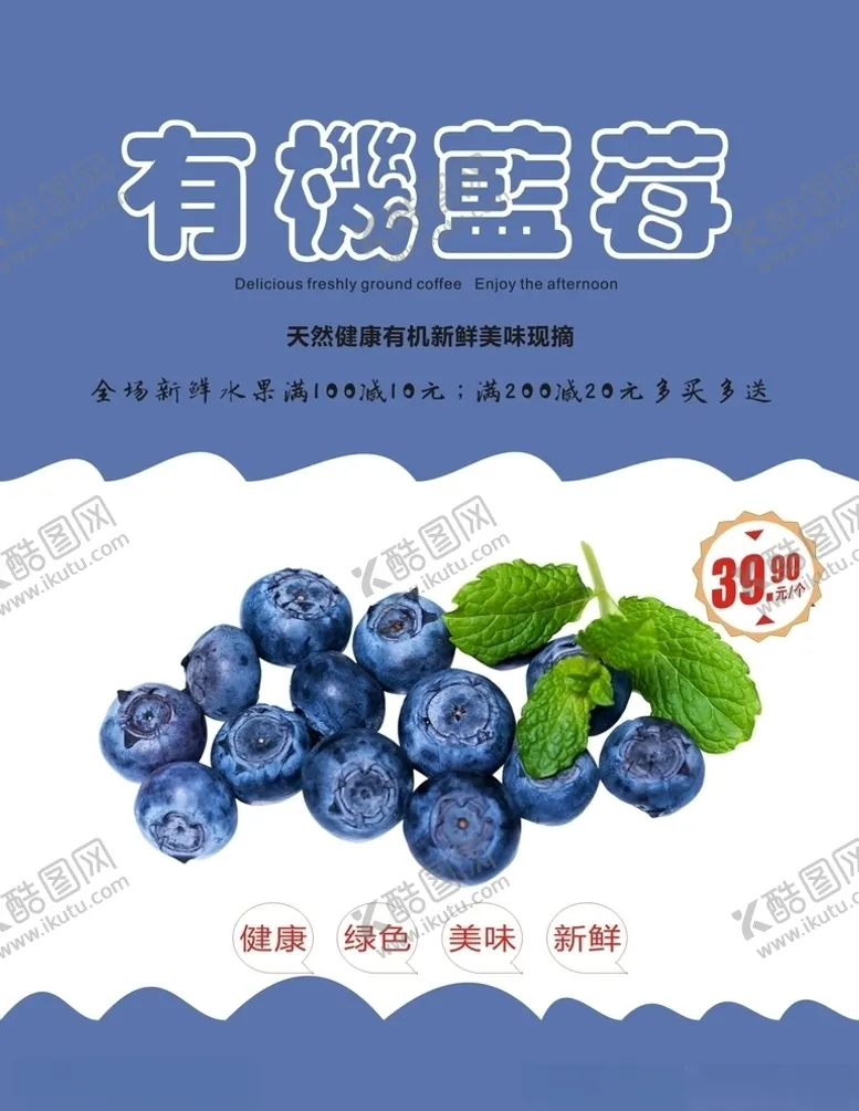 编号：68366804150626297094【酷图网】源文件下载-蓝莓海报