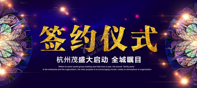编号：19118005150132576304【酷图网】源文件下载-会议背景图片设计