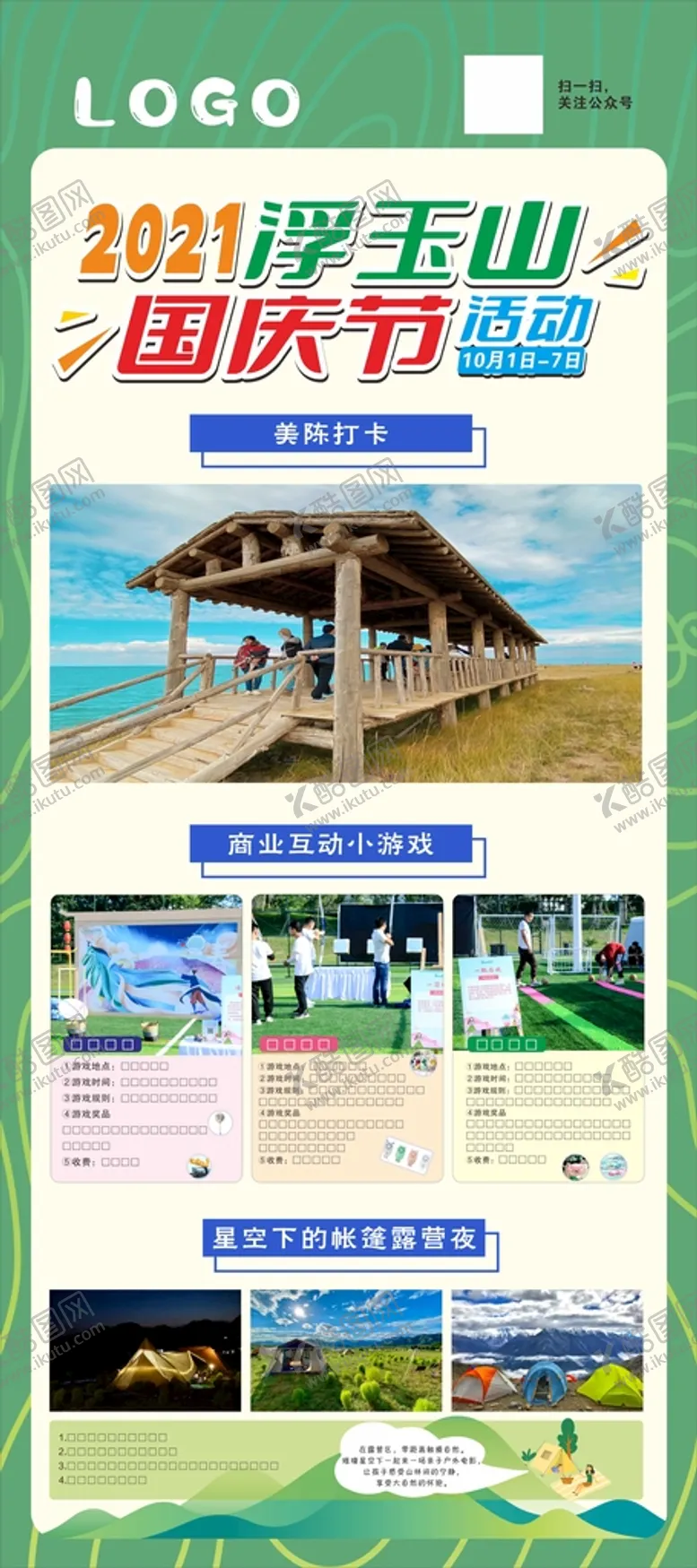 编号：87532501282009092552【酷图网】源文件下载-国庆活动