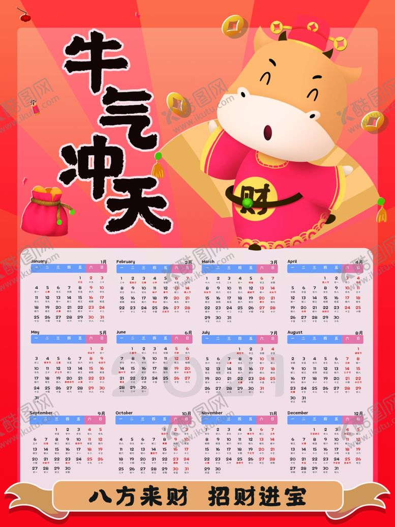 编号：18700004190712186068【酷图网】源文件下载-2021挂历