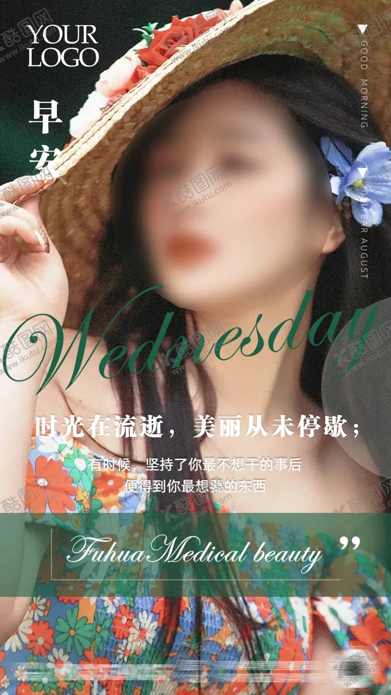 编号：13774012041448283602【酷图网】源文件下载-医美早安