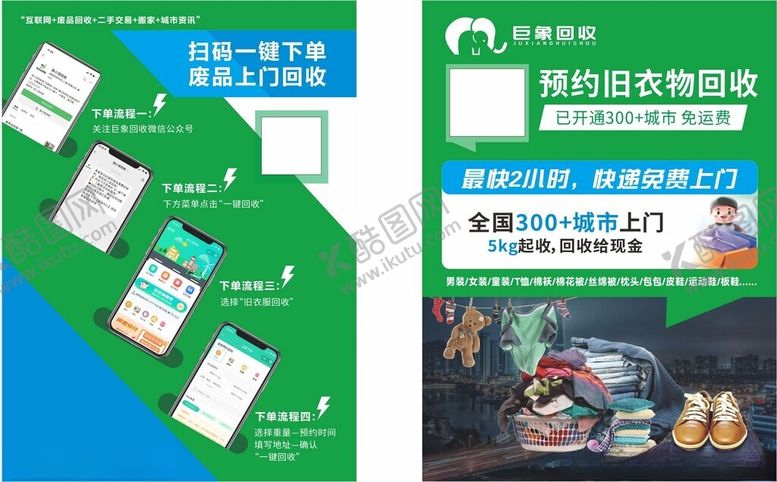 编号：34968902171554444038【酷图网】源文件下载-回收宣传单