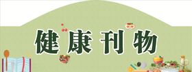 矢量刊物封面设计