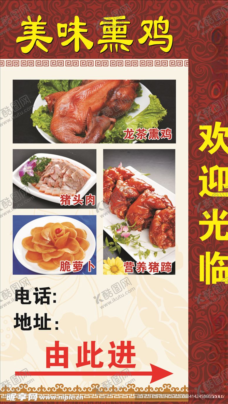 编号：21960109192017111123【酷图网】源文件下载-熏鸡
