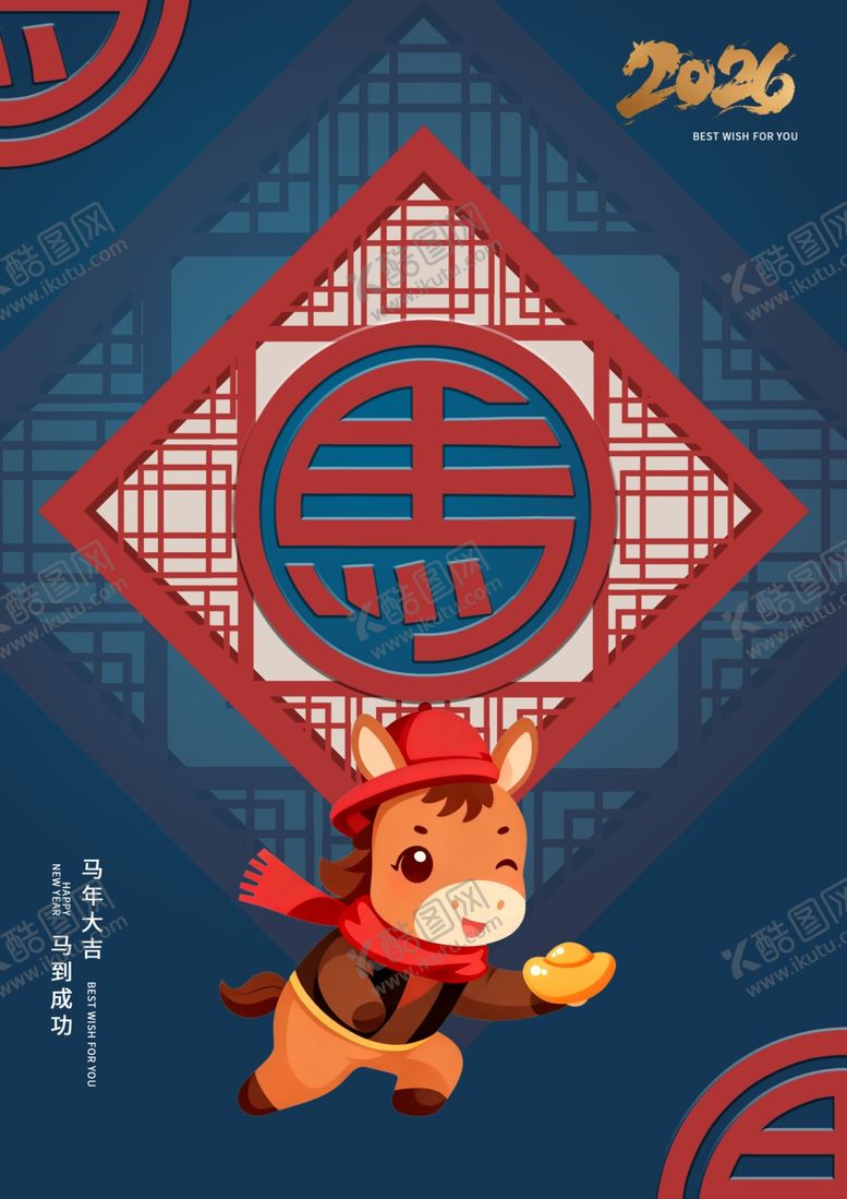 编号：86095404031414365097【酷图网】源文件下载-马年新年祝福海报