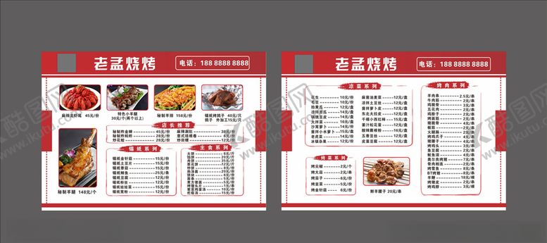 编号：86441309200612468466【酷图网】源文件下载-老孟烧烤