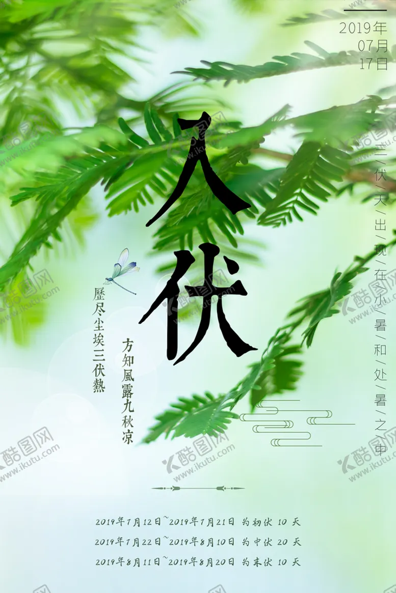 编号：08624109271447003572【酷图网】源文件下载-初伏