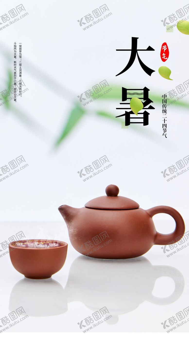 编号：35070402132142093786【酷图网】源文件下载-大暑