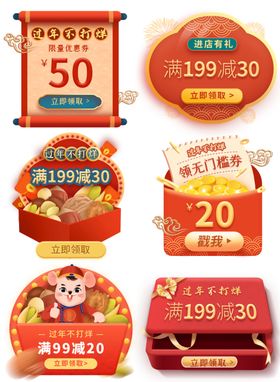 过年不打烊优惠券弹出窗