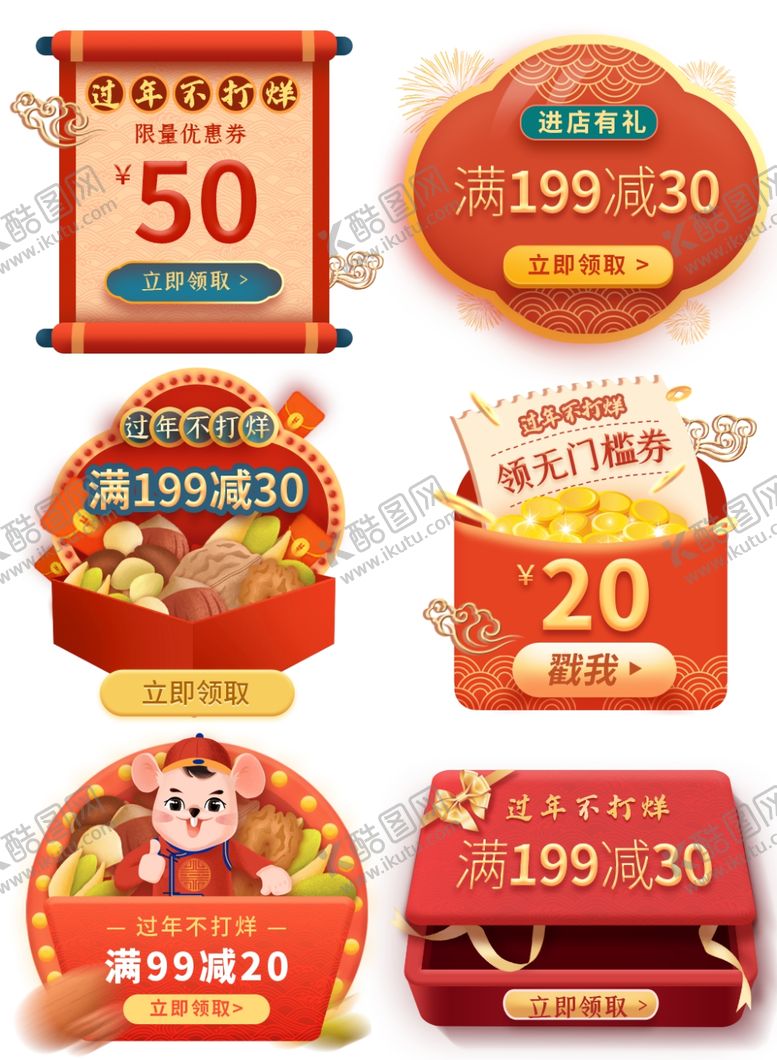 编号：21540705040807025574【酷图网】源文件下载-过年不打烊优惠券弹出窗