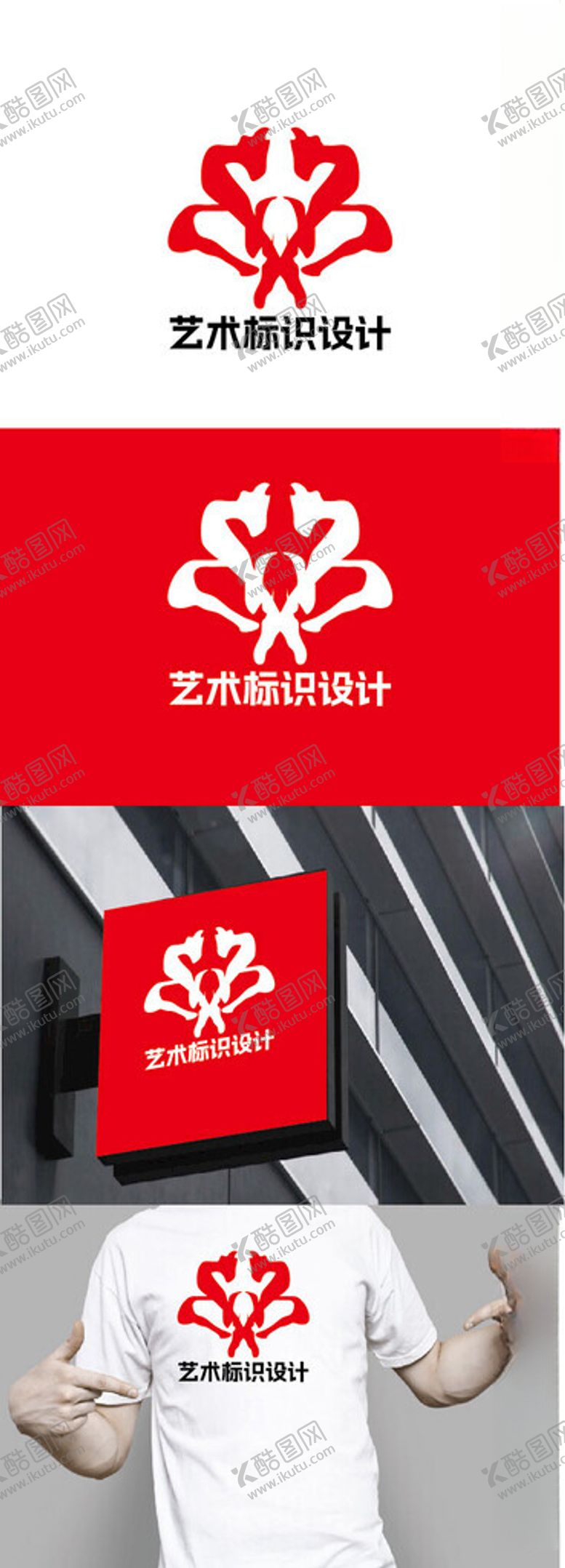 编号：52754802282250269940【酷图网】源文件下载-艺术标识设计