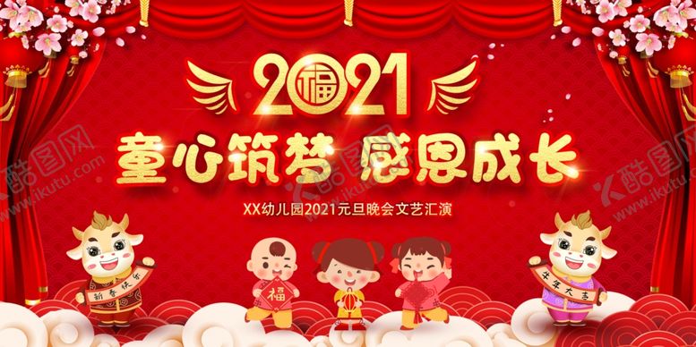 编号：89637909191545146808【酷图网】源文件下载-元旦晚会