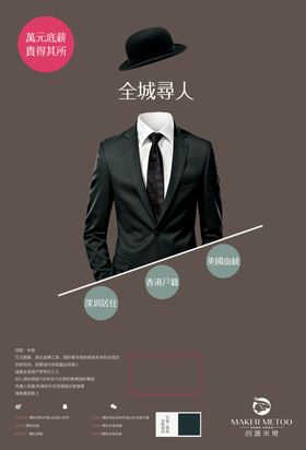 全程寻人招聘海报
